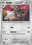 SV3aF 047/062 堅盾劍怪(強化擴充包「激狂駭浪」)