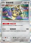 SV3aF 047/062 堅盾劍怪(強化擴充包「激狂駭浪」)