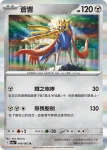 SV3aF 047/062 堅盾劍怪(強化擴充包「激狂駭浪」)
