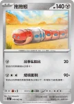 SV3aF 050/062 賽富豪ex(強化擴充包「激狂駭浪」)