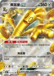 SV3aF 050/062 賽富豪ex(強化擴充包「激狂駭浪」)
