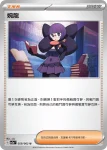 SV3aF 059/062 婉龍(強化擴充包「激狂駭浪」)