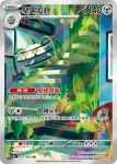 SV3aF 073/062 堅盾劍怪(強化擴充包「激狂駭浪」)