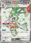 SV3aF 076/062 烈咬陸鯊ex(強化擴充包「激狂駭浪」)