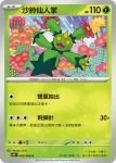 SV4KF 004/066 石居蟹(擴充包「古代咆哮」)