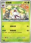 SV4KF 008/066 豆蟋蟀(擴充包「古代咆哮」)
