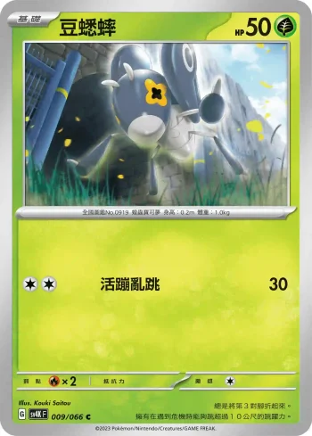 SV4KF 009/066 豆蟋蟀(擴充包「古代咆哮」)