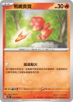 SV4KF 010/066 鴨嘴寶寶(擴充包「古代咆哮」)
