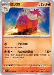 SV4KF 013/066 炭小侍(擴充包「古代咆哮」)
