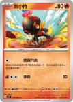 SV4KF 015/066 紅蓮鎧騎ex(擴充包「古代咆哮」)