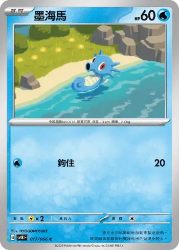 SV4KF 017/066 墨海馬(擴充包「古代咆哮」)