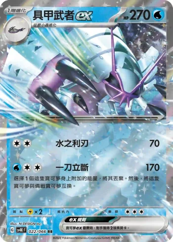 SV4KF 022/066 具甲武者ex(擴充包「古代咆哮」)