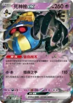 SV4KF 031/066 死神棺ex(擴充包「古代咆哮」)