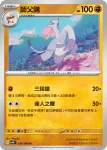 SV4KF 035/066 拳拳蛸(擴充包「古代咆哮」)