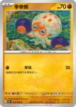 SV4KF 035/066 拳拳蛸(擴充包「古代咆哮」)
