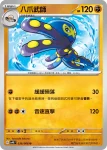 SV4KF 035/066 拳拳蛸(擴充包「古代咆哮」)