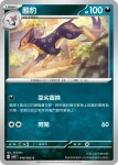 SV4KF 047/066 扒手貓(擴充包「古代咆哮」)