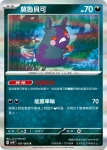 SV4KF 052/066 烈腿蝗(擴充包「古代咆哮」)