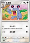 SV4KF 056/066 吼爆彈(擴充包「古代咆哮」)