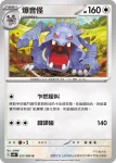 SV4KF 058/066 晃晃斑(擴充包「古代咆哮」)