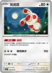 SV4KF 059/066 卡比獸娃娃(擴充包「古代咆哮」)