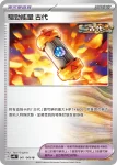 SV4KF 060/066 大地之容器(擴充包「古代咆哮」)