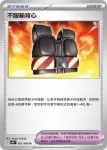 SV4KF 062/066 不服輸背心(擴充包「古代咆哮」)