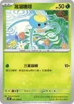 SV4MF 002/066 雨翅蛾(擴充包「未來閃光」)