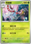 SV4MF 003/066 索偵蟲(擴充包「未來閃光」)