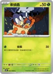 SV4MF 003/066 索偵蟲(擴充包「未來閃光」)