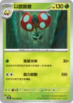 SV4MF 005/066 以歐路普(擴充包「未來閃光」)