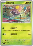 SV4MF 007/066 原野水母(擴充包「未來閃光」)