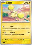 SV4MF 026/066 毒電嬰(擴充包「未來閃光」)