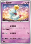 SV4MF 029/066 南瓜精(擴充包「未來閃光」)