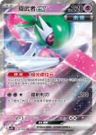 SV4MF 038/066 鐵武者ex(擴充包「未來閃光」)