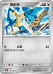 SV4MF 043/066 獨劍鞘(擴充包「未來閃光」)