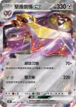 SV4MF 045/066 堅盾劍怪ex(擴充包「未來閃光」)