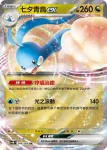 SV4MF 045/066 堅盾劍怪ex(擴充包「未來閃光」)