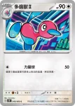 SV4MF 050/066 多邊獸Ｚ(擴充包「未來閃光」)