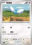 SV4MF 054/066 青綿鳥(擴充包「未來閃光」)