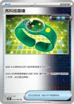 SV4MF 059/066 反擊捕捉器(擴充包「未來閃光」)