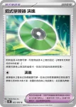 SV4MF 063/066 演進(擴充包「未來閃光」)