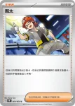 SV4MF 065/066 弗圖博士的劇本(擴充包「未來閃光」)