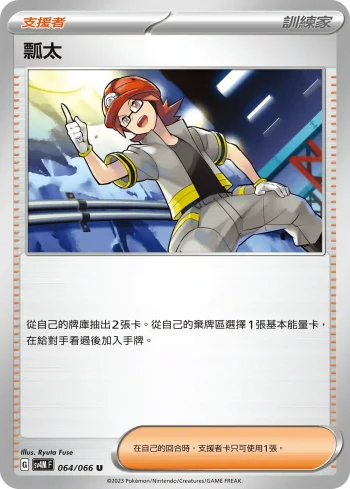 SV4MF 064/066 瓢太(擴充包「未來閃光」)