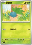 SV4aF 002/190 臭臭花(不閃)(高級擴充包「閃色寶藏ex」)
