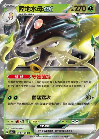 SV4aF 019/190 陸地水母ex(高級擴充包「閃色寶藏ex」)