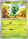 SV4aF 021/190 狠辣椒(高級擴充包「閃色寶藏ex」)