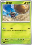 SV4aF 021/190 狠辣椒(高級擴充包「閃色寶藏ex」)