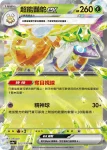 SV4aF 023/190 超能豔鴕ex(高級擴充包「閃色寶藏ex」)