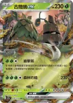 SV4aF 023/190 超能豔鴕ex(高級擴充包「閃色寶藏ex」)